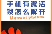 如何解除忘记的图案密码（忘记图案密码的解锁方法和技巧）