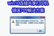 电脑上出现错误796的解决办法（排除网络连接问题，轻松应对错误796）