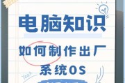 戴尔电脑PE装系统教程（详细教你如何使用PE工具为戴尔电脑安装操作系统）